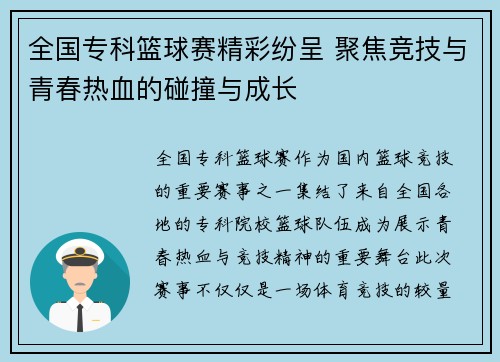 全国专科篮球赛精彩纷呈 聚焦竞技与青春热血的碰撞与成长