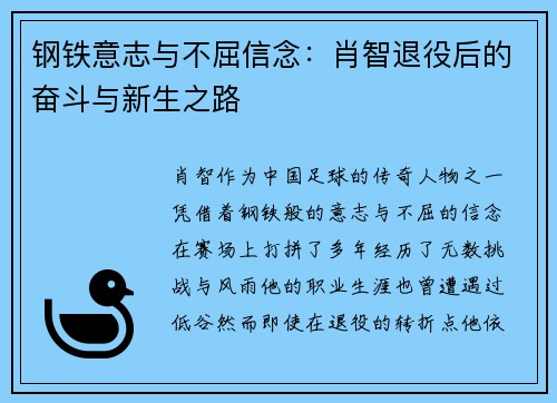 钢铁意志与不屈信念：肖智退役后的奋斗与新生之路